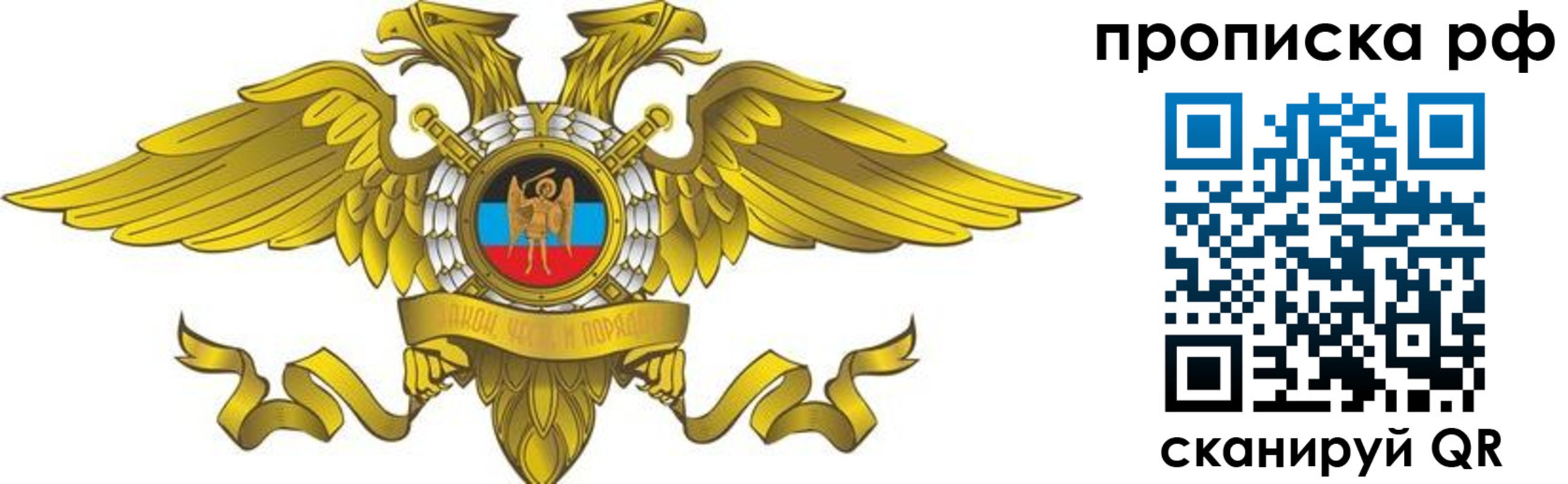 прописка для работы в Стародубе