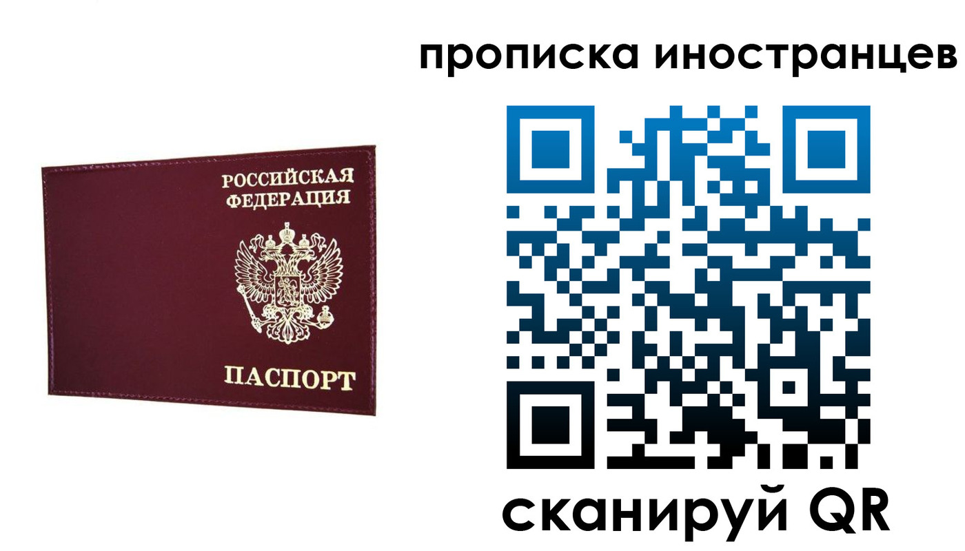 прописка в Стародубе