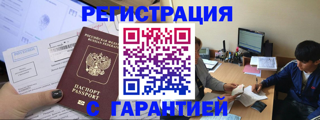 прописка в Стародубе