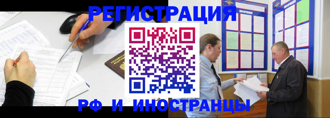 временная регистрация купить в Стародубе