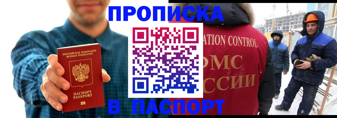 прописка в Стародубе