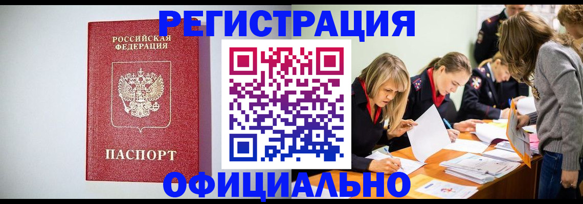 прописка от собственника в Стародубе