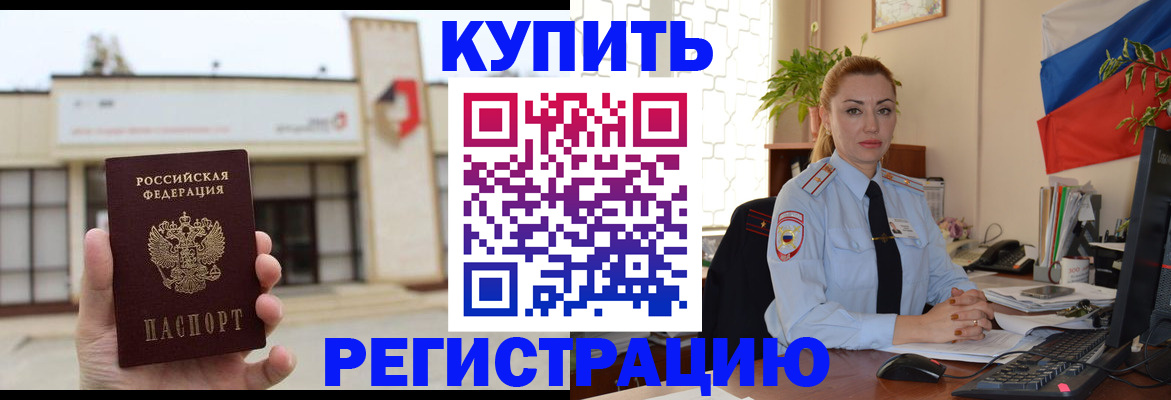 прописка иностранных граждан в Стародубе