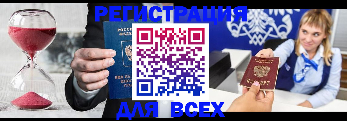 прописка штамп в Стародубе