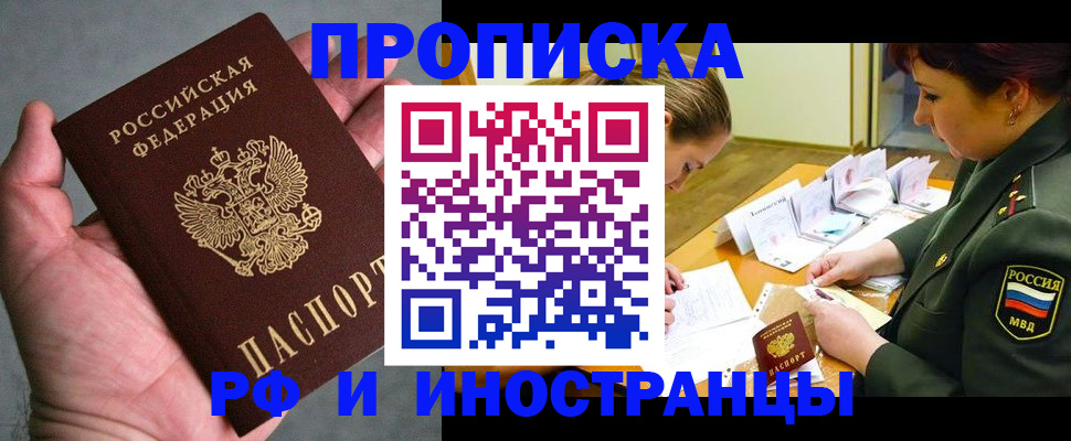 временная регистрация для школы в Стародубе