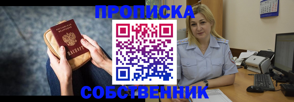 прописка паспорт в Стародубе