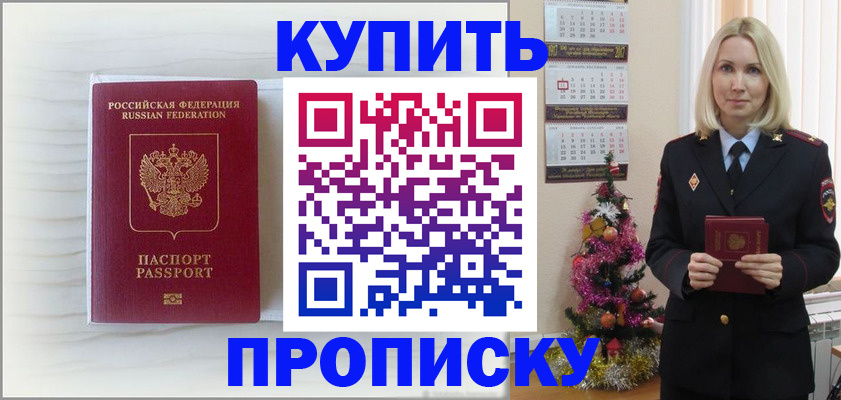 временная регистрация недорого в Стародубе