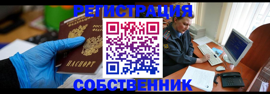 временная регистрация законно в Стародубе